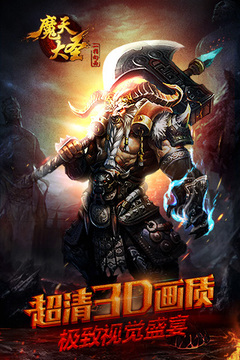 魔天大圣游戏截图5