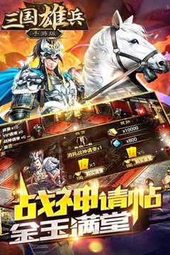 三国雄兵游戏截图3