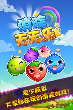 消除天天乐游戏截图5