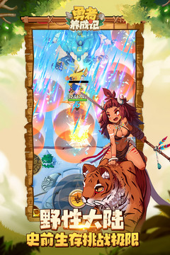 勇者养成记游戏截图1