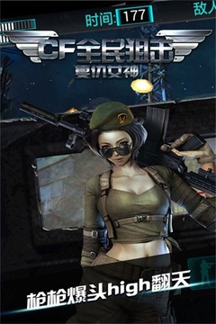 CF全名狙击：复仇女神游戏截图3