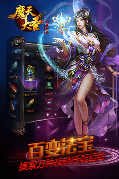 魔天大圣游戏截图1