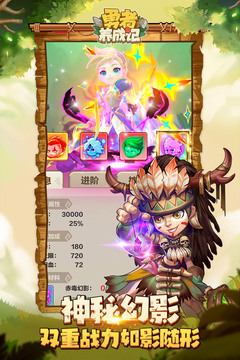 勇者养成记游戏截图3