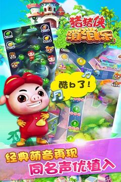 猪猪侠消消乐游戏截图3