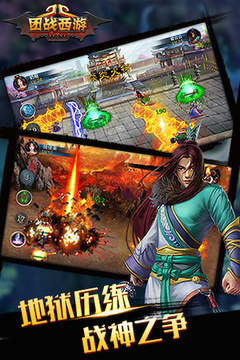 团战西游游戏截图3