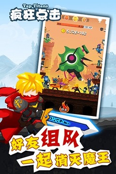 疯狂点击（TapTitans)游戏截图5