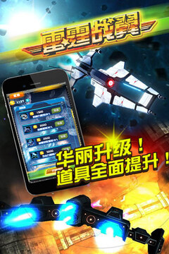 雷霆战翼游戏截图4