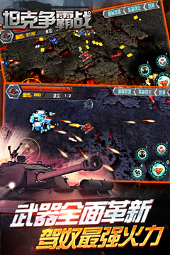 坦克争霸战沙漠雄狮游戏截图1