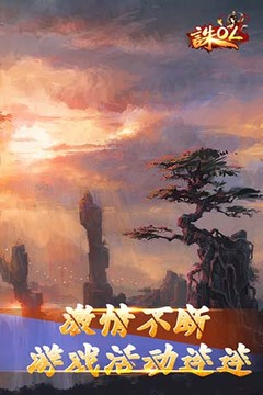 诛ol游戏截图5
