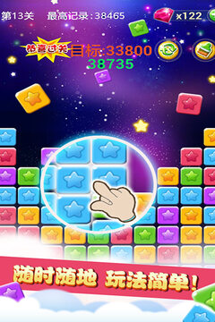 天天消星星游戏游戏截图3