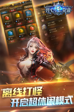天天挂奇迹游戏截图1