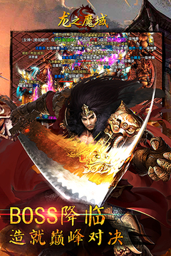 龙之魔域游戏截图5
