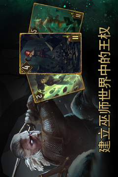 巫师之昆特牌游戏截图1