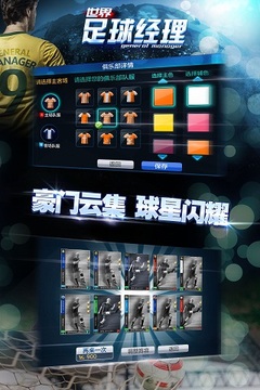 世界足球经理OL游戏截图3
