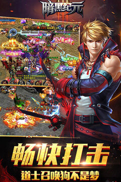 暗黑纪元-福利版游戏截图1