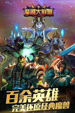 魔兽大联盟游戏截图4