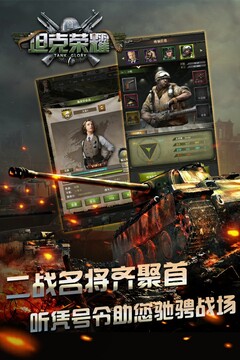 坦克荣耀游戏截图5
