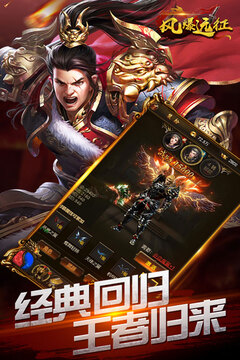 风爆远征-满V版游戏截图1