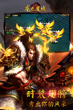 龙之魔域游戏截图2