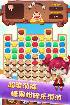粉碎星星糖游戏截图1