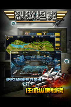 烈狱坦克HD游戏截图5