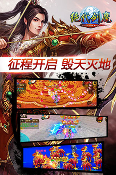 绝代剑魔游戏截图4