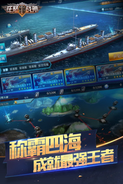 狂怒战舰游戏截图2
