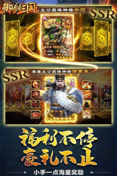 御剑三国福利版游戏截图3