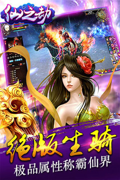 仙之劫游戏截图5