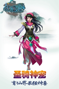神魔令V1.0游戏截图2