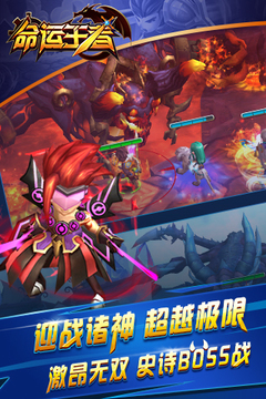 命运王者游戏截图1