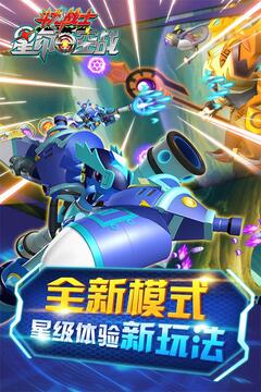 斗龙战士之星印空战游戏截图1