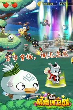 萌宠保卫战游戏截图3