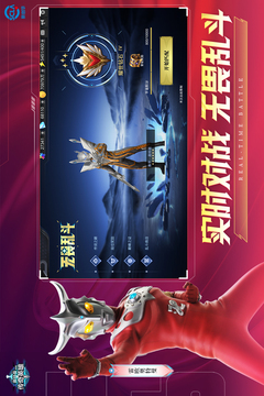 奥特曼传奇英雄游戏截图2