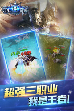 天天挂奇迹游戏截图4