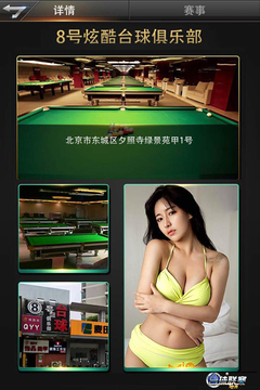 台球电竞联赛游戏截图5