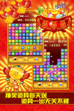 消除铛铛星新年版游戏截图1