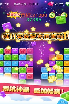 天天消星星游戏游戏截图4