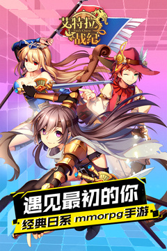 艾特拉战纪游戏截图5