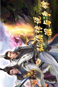 蜀山战纪2之踏火行歌游戏截图1