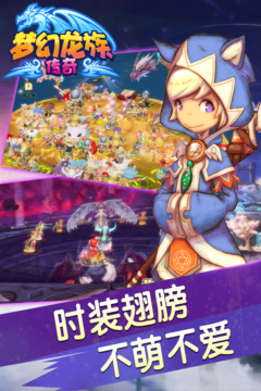 梦幻龙族传奇游戏截图1