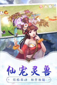 古剑逍遥手游版01游戏截图5