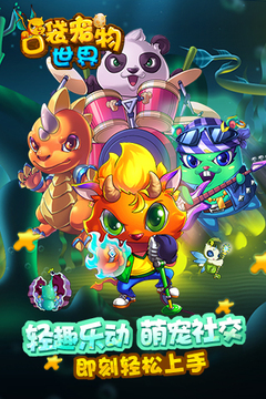 口袋宠物世界手游版游戏截图5
