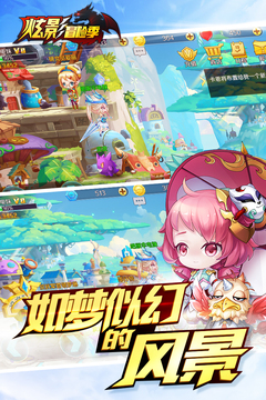 炫影冒险季游戏截图1