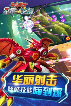 斗龙战士之星印空战游戏截图4