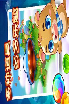 欢乐泡泡熊游戏截图5