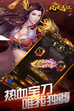 风爆远征-满V版游戏截图5
