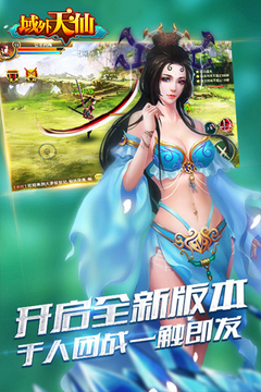 域外天仙游戏截图4