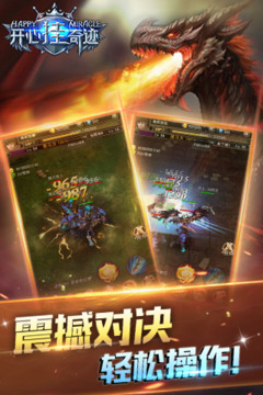 天天挂奇迹游戏截图3