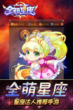 全萌星座Online游戏截图5